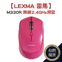 在飛比找蝦皮購物優惠-LEXMA 無線滑鼠【M330R-粉】無線2.4GHz滑鼠 