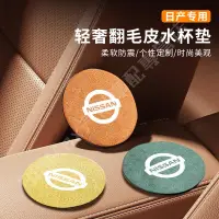 在飛比找蝦皮購物優惠-熱賣👍Nissan 日產 車用杯墊 汽車杯墊 Sentra 