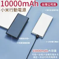 在飛比找樂天市場購物網優惠-【領券折30】台灣公司貨 小米 10000mAh 新小米行動