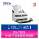 EPSON DS-730N A4商用高速網路掃描器 【升級三年保固】