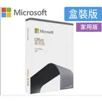 OFFICE 2021 專業版 OFFICE 2019 家用版 MAC 365 中小企業 實體盒裝 現貨24小時 出貨