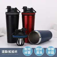 在飛比找松果購物優惠-【二代進化版 內附攪拌器】冰霸搖搖杯 750ml 不鏽鋼 真