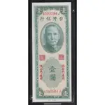 1949年-中華民國三十八年印製-壹圓（A393584J）9成9新鈔