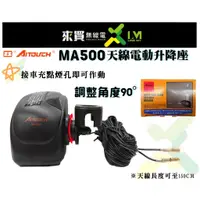 在飛比找蝦皮購物優惠-ⓁⓂ台中來買無線電 ZS AITOUCH MA500 車機天