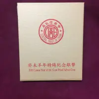 在飛比找蝦皮購物優惠-2003年 癸未羊年生肖銀幣 紀念幣