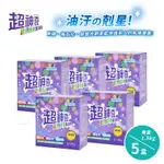 超神奇 台灣製 萬用酵素潔淨粉 酵素粉 自然分解油汙(1.5KG/盒)-5盒