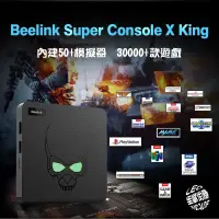 在飛比找蝦皮購物優惠-里歐街機 遊俠寶盒升級版 BeeLink GT King X
