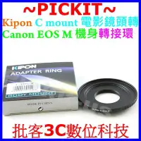 在飛比找Yahoo!奇摩拍賣優惠-精準無限遠對焦 KIPON C-mount CCTV CM電