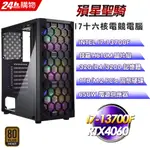 (DIY)殞星聖騎(I7-13700F/技嘉H610/32G/RTX4060/1TB SSD/650W銅)