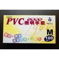 在飛比找蝦皮購物優惠-【拋售】三花H2393-顆粒PVC透明手套（(未稅)）