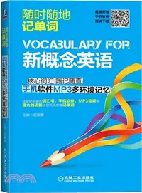 在飛比找三民網路書店優惠-新概念英語核心詞彙 隨記隨查 手機軟件MP3多環境記憶（簡體