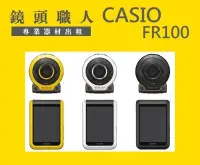 在飛比找Yahoo!奇摩拍賣優惠-☆ 鏡頭職人☆( 類單眼租 相機出租 ) :: Casio 