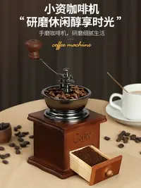 在飛比找樂天市場購物網優惠-免運 咖啡豆研磨機手磨咖啡機復古手搖磨豆機家用小型手動磨粉咖