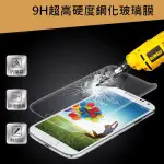 鋼化玻璃膜 螢幕保護貼 防爆 疏油 疏水 華碩 SAMSUNG S4  ZENFONE5 6
