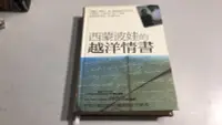 在飛比找Yahoo!奇摩拍賣優惠-Y5-7《好書321KB康》【外國文學】西蒙波娃的越洋情書-