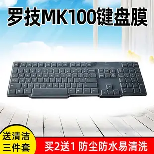 熱銷· Logitech羅技MK100 K100 G100S一代二代臺式機鍵盤保護貼膜防塵罩
