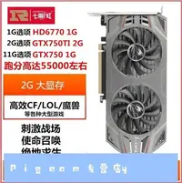 在飛比找Yahoo!奇摩拍賣優惠-Pigeom專營店-七彩虹GTX750TI 2G HD677