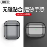 摩斯維 適用AIRPODS3保護套AIRPODSPRO蘋果藍牙耳機盒AIE第三代AIRPOD磨砂PRO硬殼二IPOD透明硅膠IPODS男士2