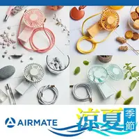 在飛比找樂天市場購物網優惠-台灣 AIRMATE 艾美特 USB垂直翻轉充電風扇 手持 