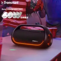 在飛比找PChome24h購物優惠-Tronsmart Bang 60W重砲藍牙喇叭