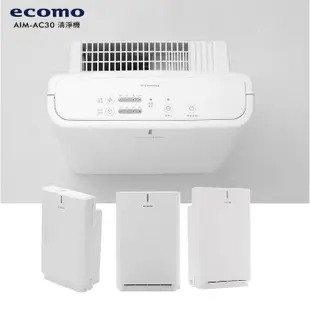 【特價】 ecomo AIM-AC30 空氣清淨機 10坪空間適用 MIT台灣製造 HEPA濾網 群光公司貨