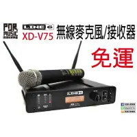 在飛比找蝦皮購物優惠-【搖滾玩家樂器】全新 LINE 6 XD-V75 無線 麥克