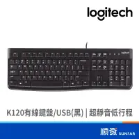 在飛比找蝦皮商城優惠-Logitech 羅技 K120 有線鍵盤 USB 黑色