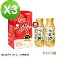 在飛比找momo購物網優惠-【順天本草】成長膠囊正宗版-60顆/盒X3(女方-青木瓜、成