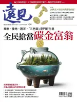 遠見雜誌 04月號/2024年 第454期