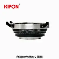 在飛比找樂天市場購物網優惠-Kipon轉接環專賣店:LPL-L(Arri LPL,Lei