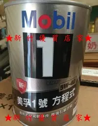 在飛比找Yahoo!奇摩拍賣優惠-(新竹優質店家) MOBIL 5w40 公司貨 滿箱送 日本