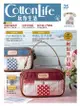 Cotton Life玩布生活 No.25