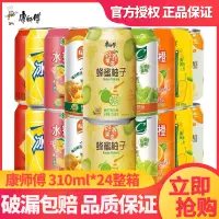 在飛比找淘寶網優惠-康師傅飲料罐裝310ml24冰紅茶24整箱每日C橙汁特價批發