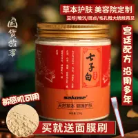 在飛比找蝦皮購物優惠-【國貨故事】七子白中藥面膜粉純正品珍珠粉軟膜泥膜塗抹式清潔毛