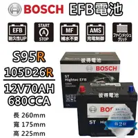 在飛比找momo購物網優惠-【BOSCH 博世】S95R 105D26R EFB汽車電瓶