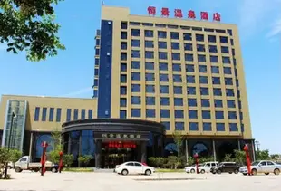 三原恆景温泉酒店Hengjing Hot Spring Hotel