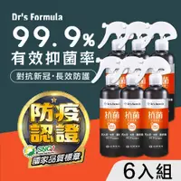 在飛比找PChome24h購物優惠-台塑生醫 抗菌防護噴霧 255g 6入組