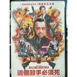 挖寶二手片-Y10-080-正版DVD-電影【這個殺手必須死】阿諾史瓦辛格 蔻碧史莫德