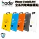 hoda iPhone 12 mini 5.4吋 全系列 玻璃保護貼 高透 手遊霧面 藍光 防窺
