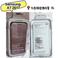 在飛比找蝦皮購物優惠-三星 Galaxy A7 全透視感應皮套 (2017) 粉色