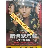 在飛比找Yahoo!奇摩拍賣優惠-日本電影-DVD-賭博默示錄：人生逆轉遊戲-藤原龍也 天海祐