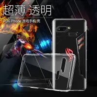 在飛比找Yahoo!奇摩拍賣優惠-華碩 ROG Phone2 手機殼 ZS660KL透明TPU