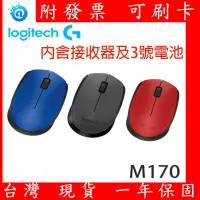 在飛比找露天拍賣優惠-含稅 附發票 全新 Logitech 羅技無線滑鼠 M170