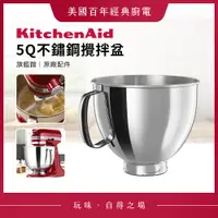 在飛比找蝦皮購物優惠-KitchenAid 5Q 不鏽鋼攪拌盆