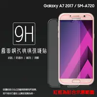 在飛比找樂天市場購物網優惠-霧面鋼化玻璃保護貼 SAMSUNG Galaxy A7 (2