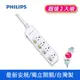 (2入)PHILIPS飛利浦 4切4座延長線 1.8M 白 CHP3444WA/96