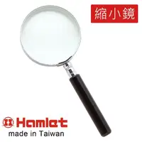 在飛比找momo購物網優惠-【Hamlet】2.9x/-7.6D/63mm 台灣製手持型