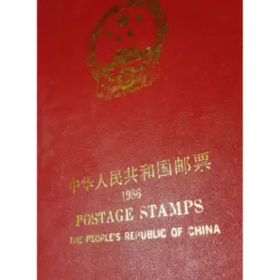 #中華人民共和國1986年郵票整本#免運費