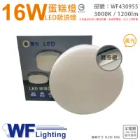 在飛比找momo購物網優惠-【DanceLight 舞光】LED 16W 3000K 黃