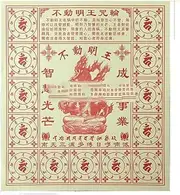 Ancestor Money -Joss Paper Good Luck -bless Offspring Yellow Paper Sacrificial Supplies Fudo Myoo 200 sheets /428